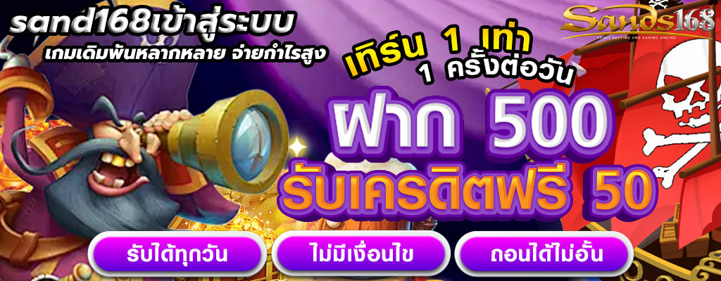 sand168เข้าสู่ระบบ